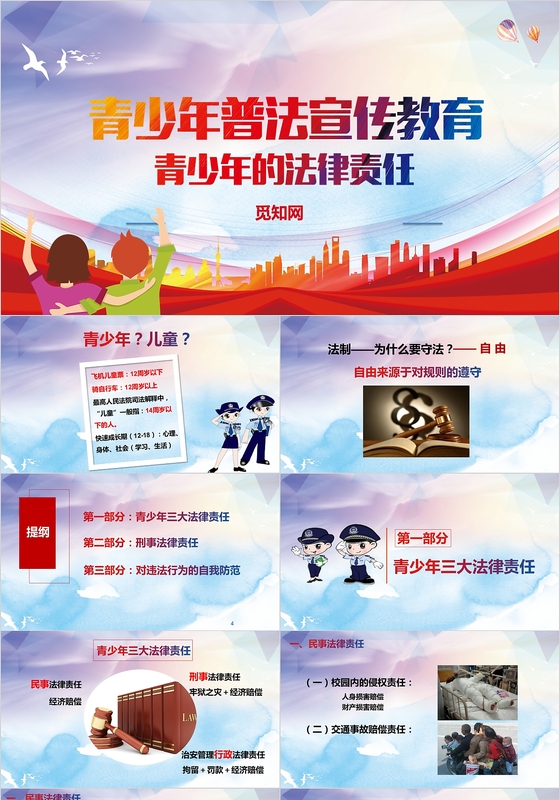 青少年法制宣传教育法制教育PPT模板
