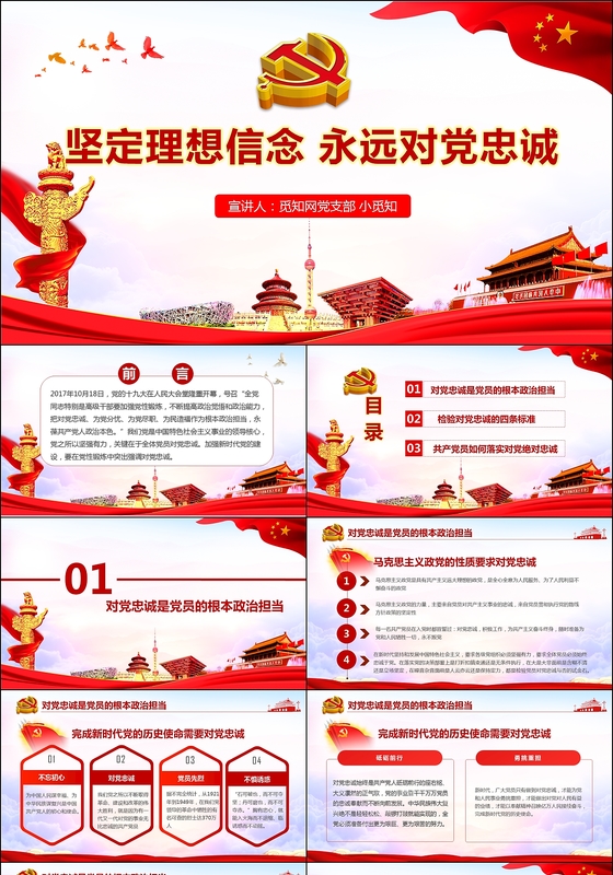 党课党政坚定信念对党忠诚入党誓言共产党宣誓教育PPT模板