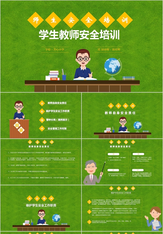 绿色清新学校教师安全教育培训PPT