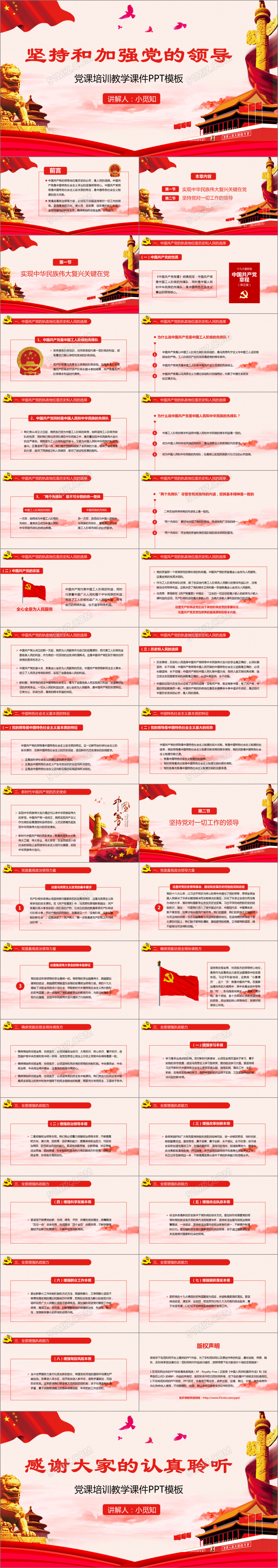 新时代坚持和加强党的领导教学课件