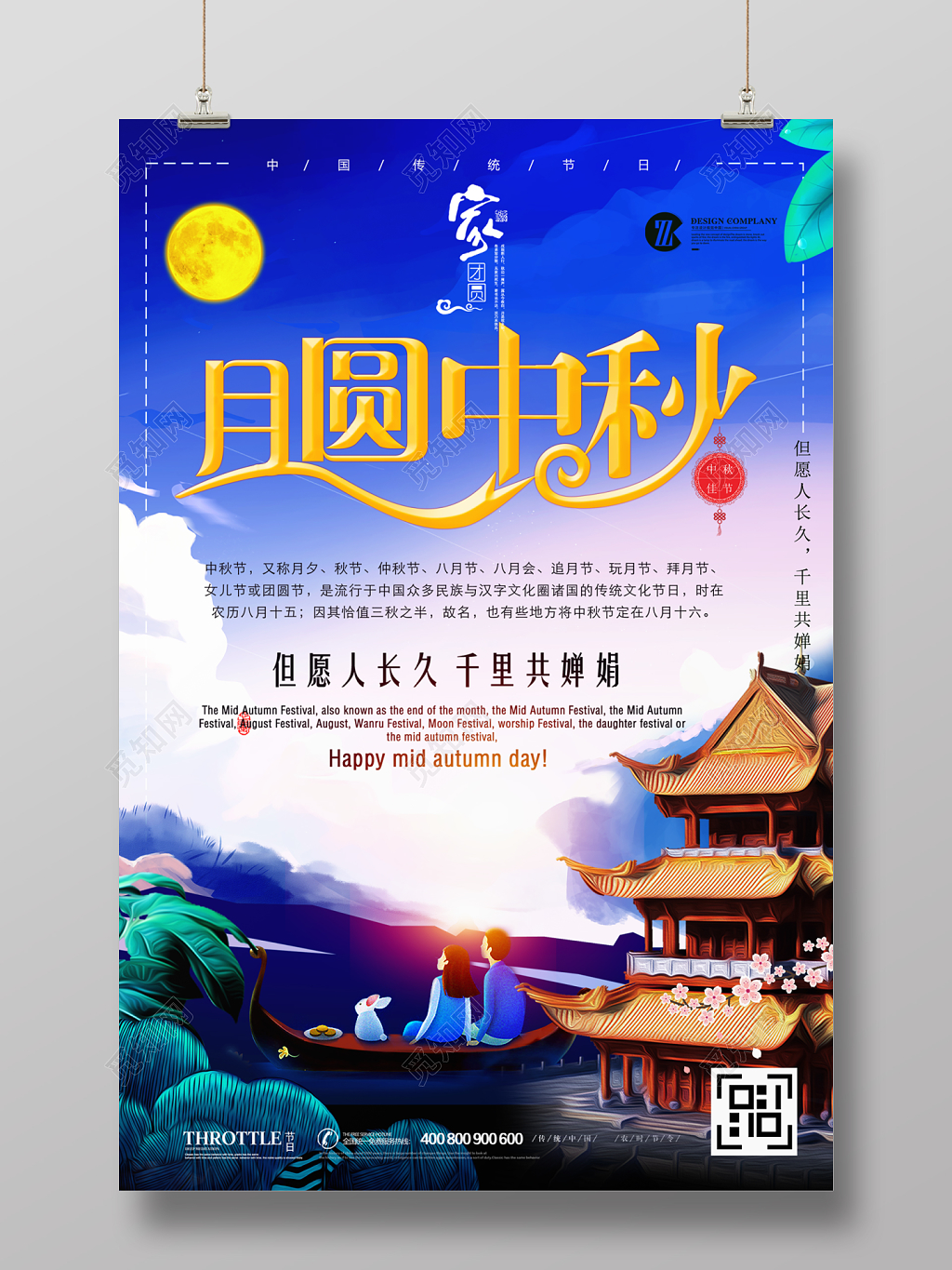 中秋节扁平插画风月圆中秋海报