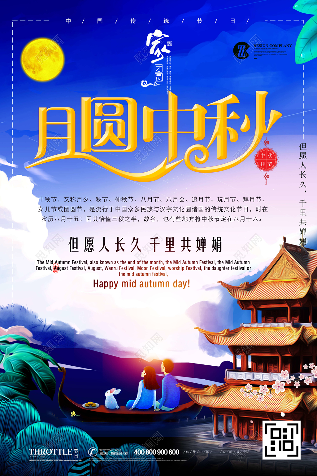 中秋节扁平插画风月圆中秋海报