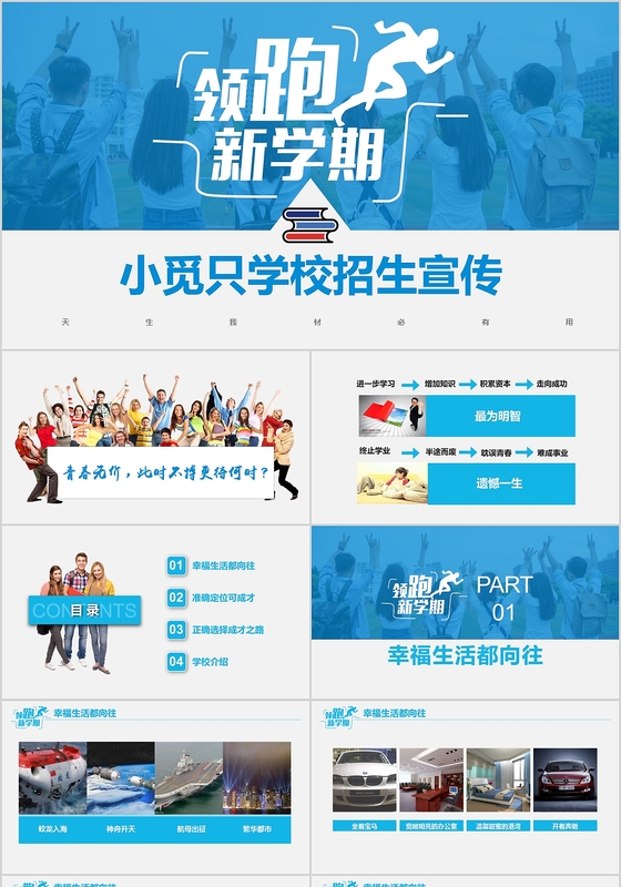 蓝色学校招生宣传介绍讲解课件培训PPT模板 