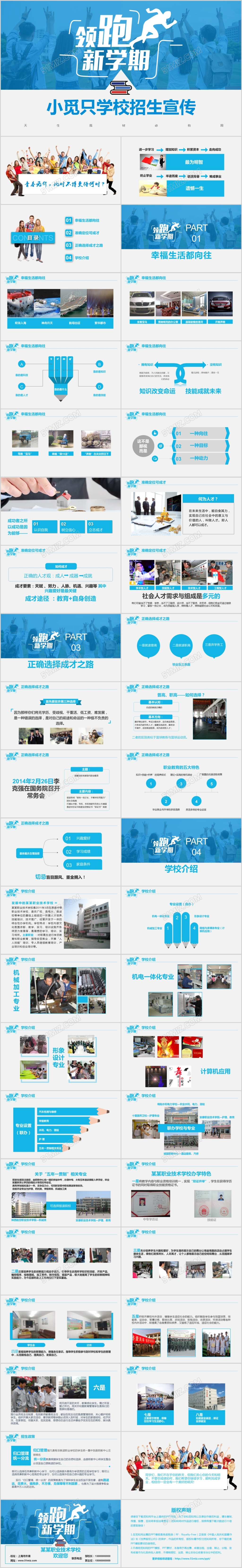 蓝色学校招生宣传介绍讲解课件培训PPT模板 