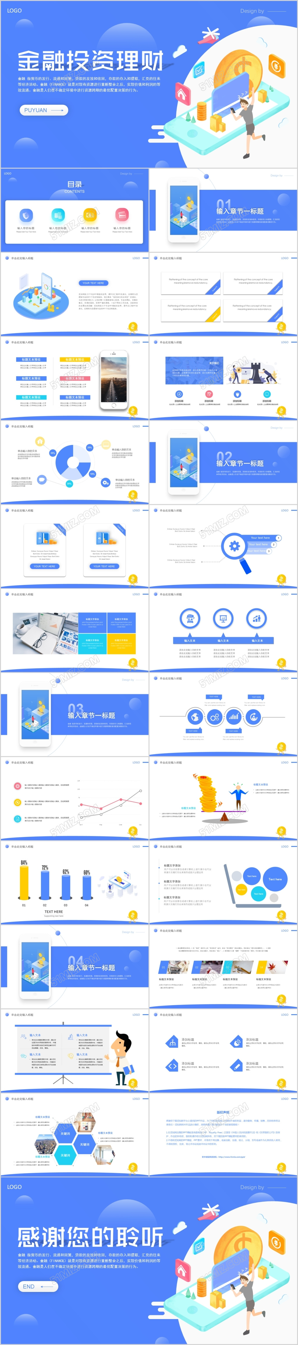 蓝色商务插画风互联网金融报告理财投资PPT模板