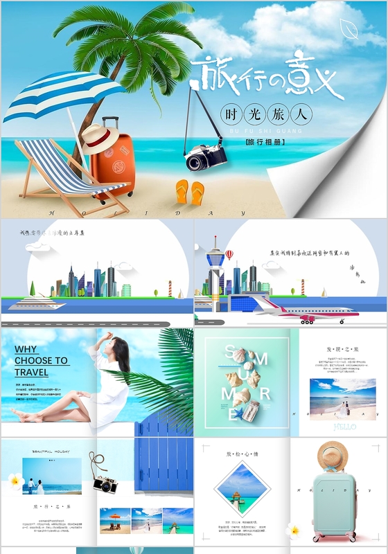 带你去旅行视频片头浪漫旅游PPT带你去土耳其东京和巴黎夏季