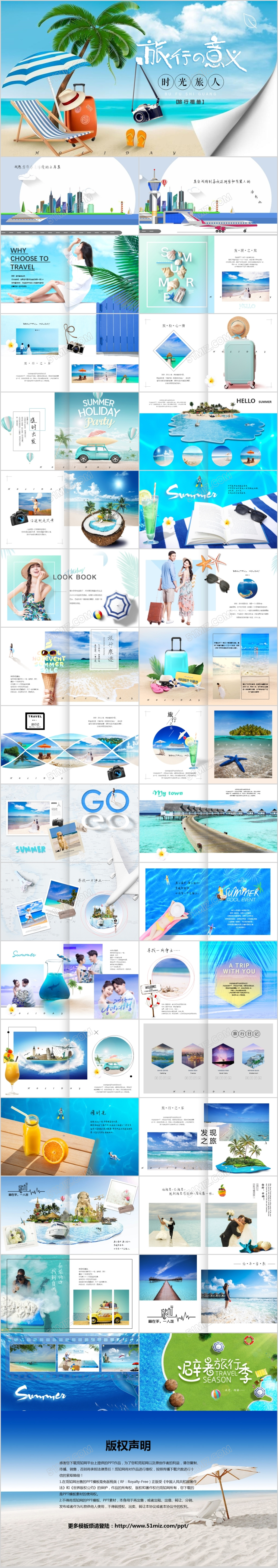 带你去旅行视频片头浪漫旅游PPT带你去土耳其东京和巴黎夏季