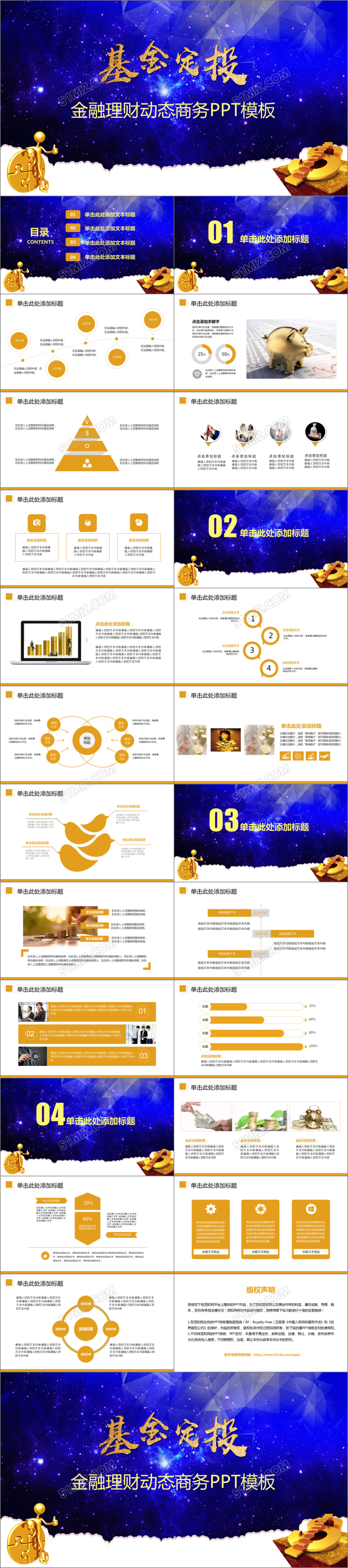基金定投金融理财投资分析PPT模板