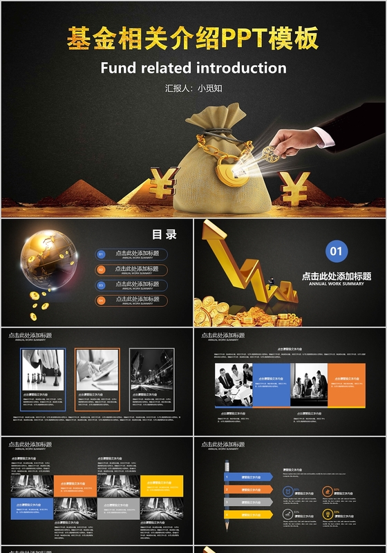 黑色商务大气金融投资理财报告总结通用ppt模板