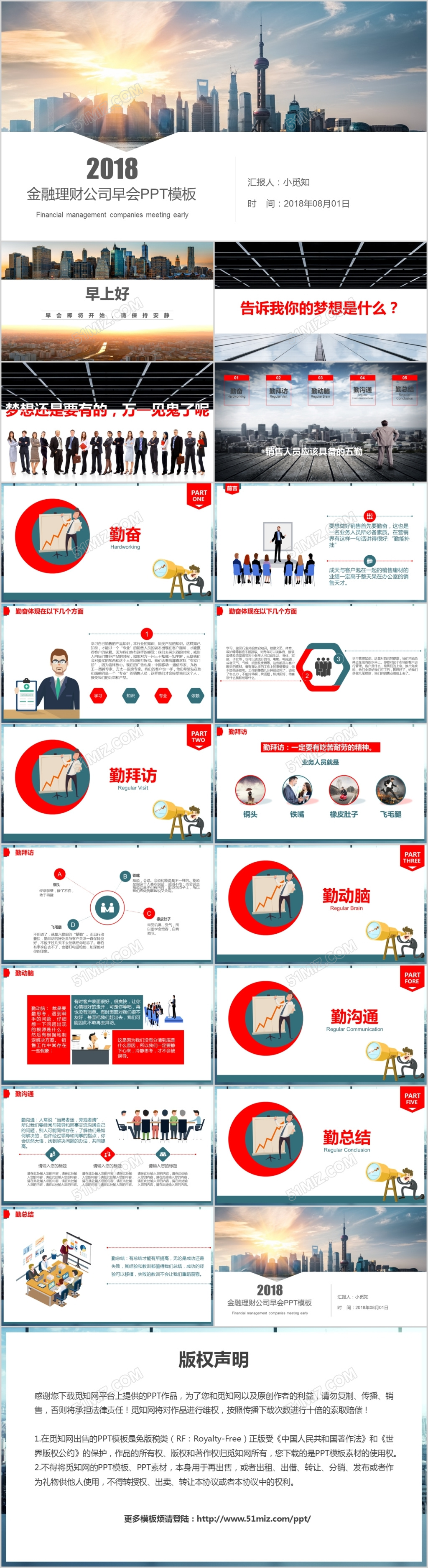 金融公司早会会议PPT模板