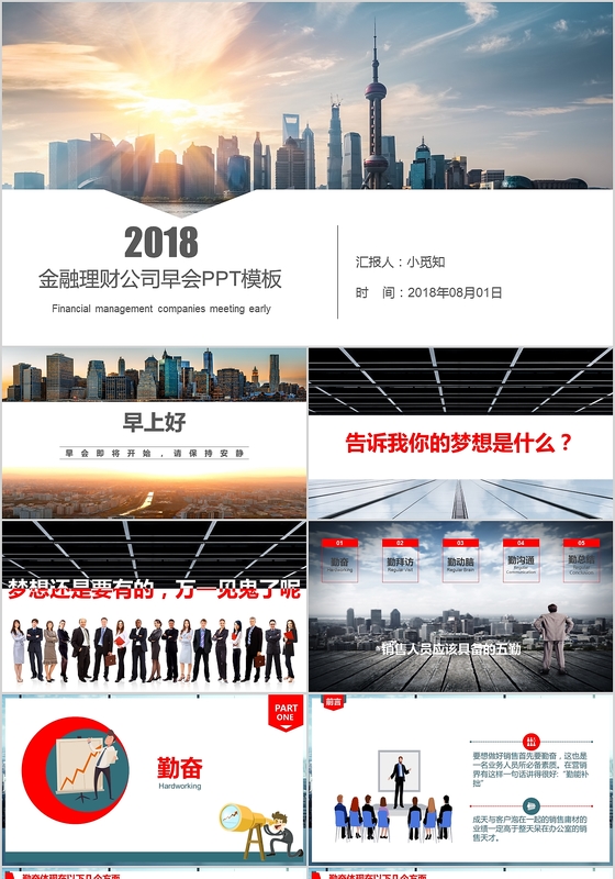 金融公司早会会议PPT模板