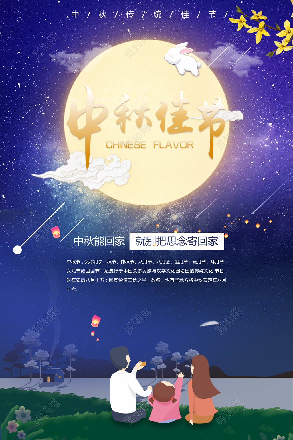 中秋佳节海报设计 中秋节