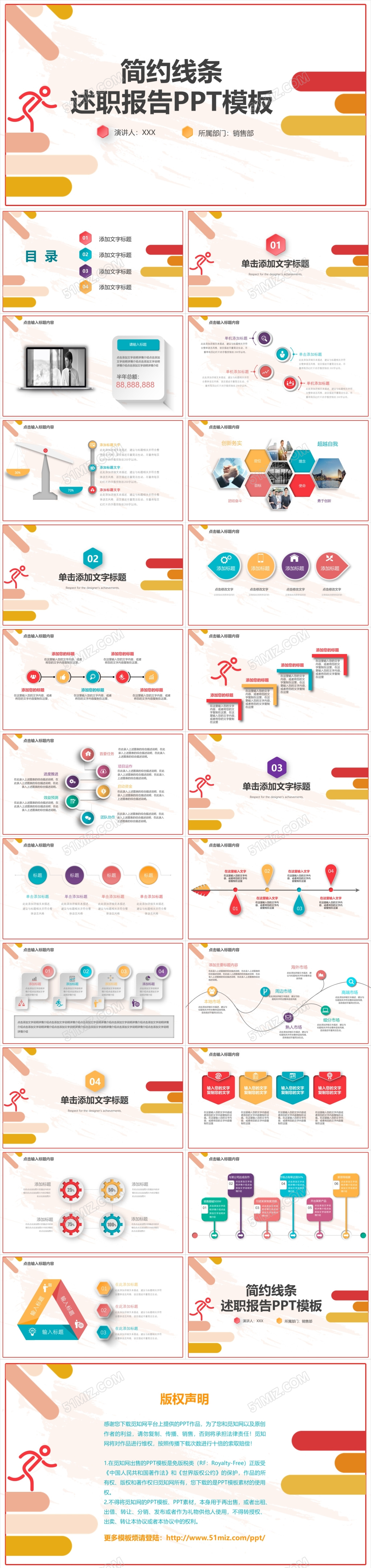 清新线条微立体述职报告PPT模板