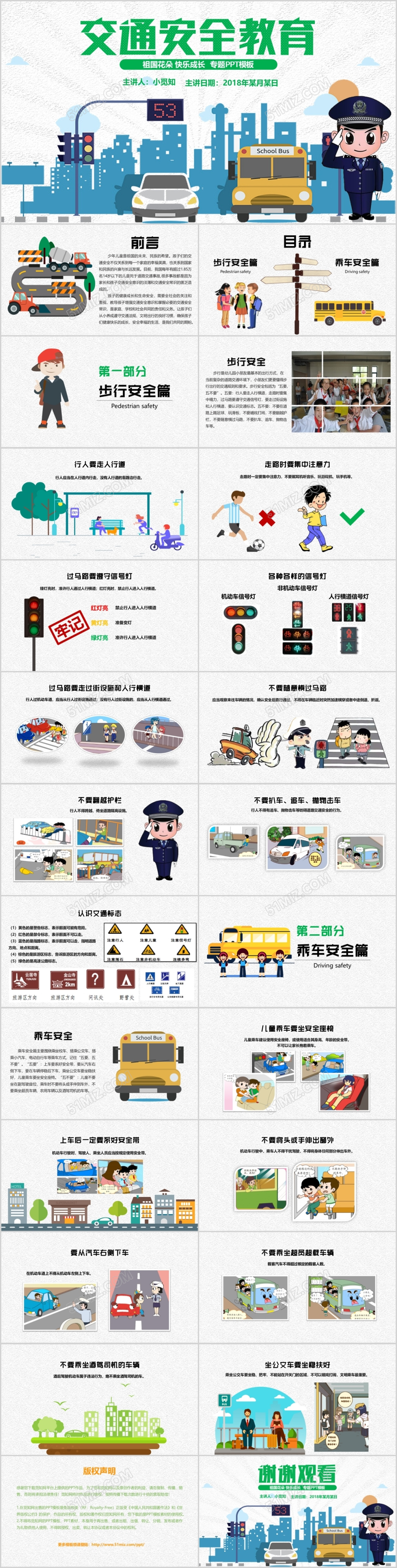 卡通交通安全知识讲座课件PPT模板