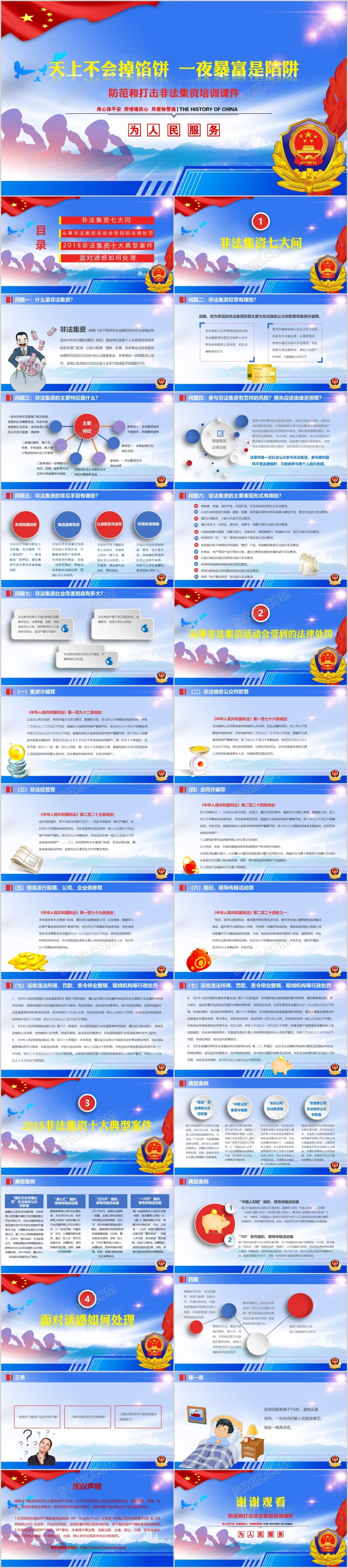 非法集资打击罪犯PPT模板