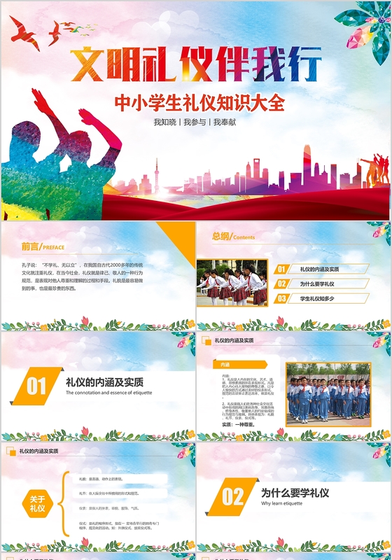 扁平可爱中小学生礼仪大全PPT模板 