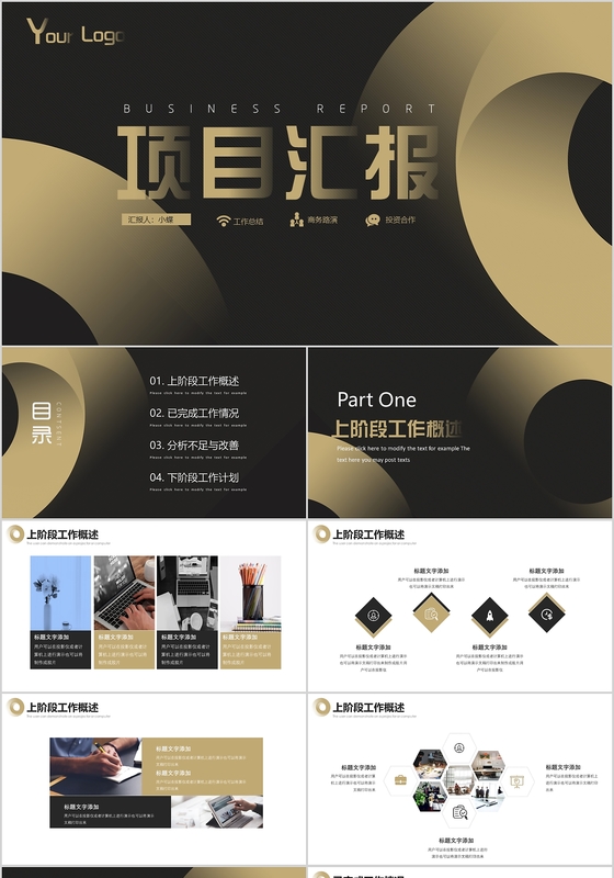 高端大气黑金色渐变风项目汇报工作总结PPT模板