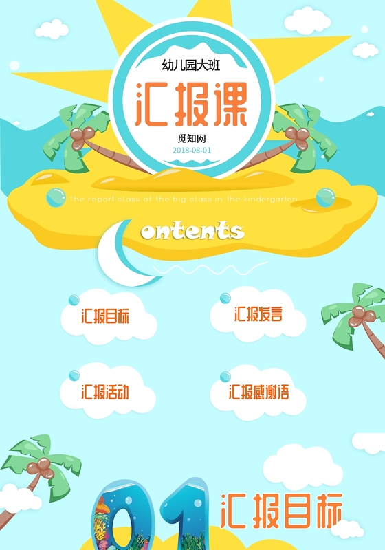 创意卡通海洋风家长会幼儿园大班汇报课PPT模板