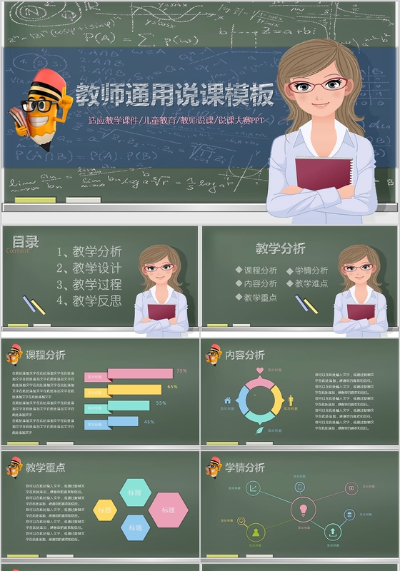 创意粉笔字体教师通用说课PPT模板