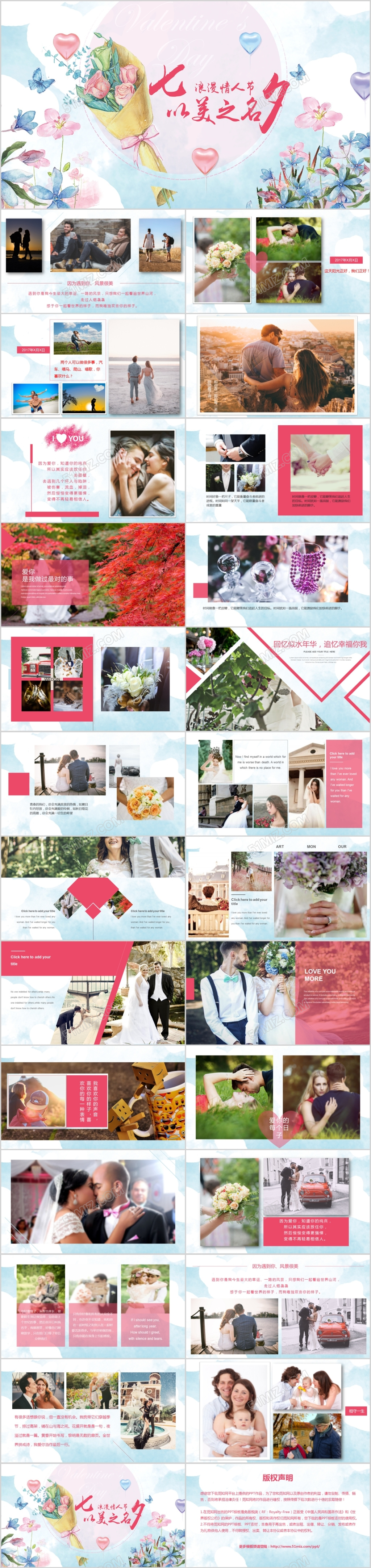 214浪漫七夕情人节表白动态相册ppt模板