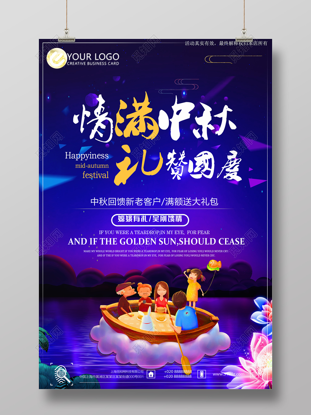 礼赞中秋活动海报