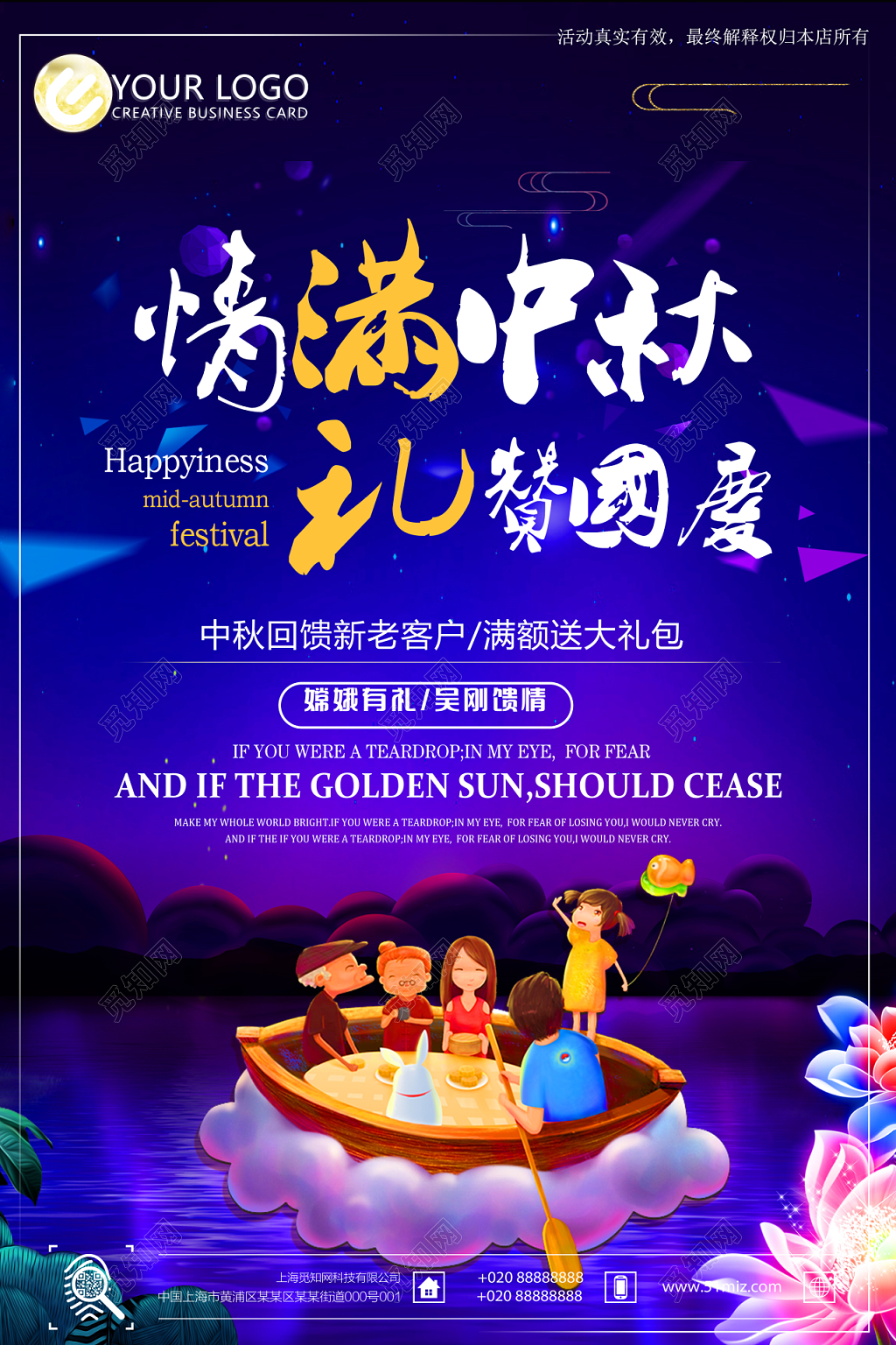 礼赞中秋活动海报