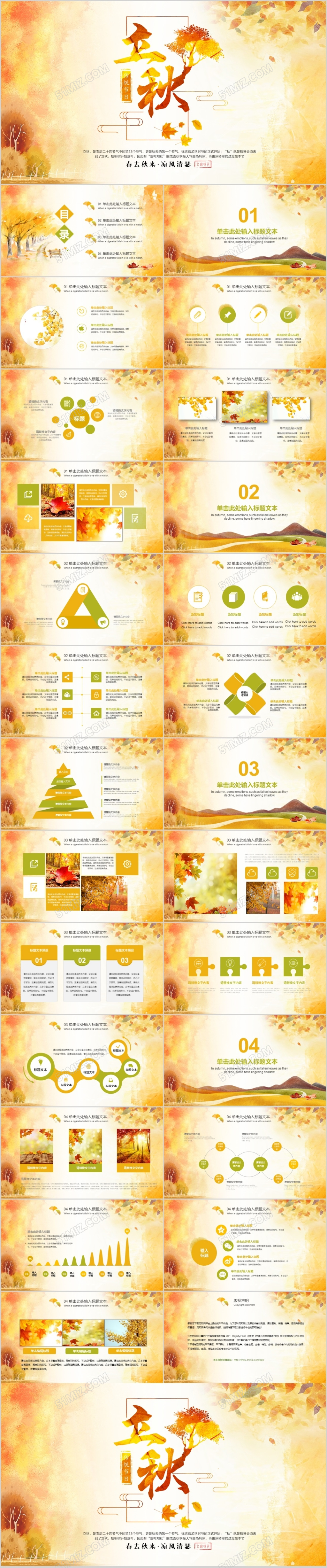 秋天立秋小清新二十四节气PPT模板
