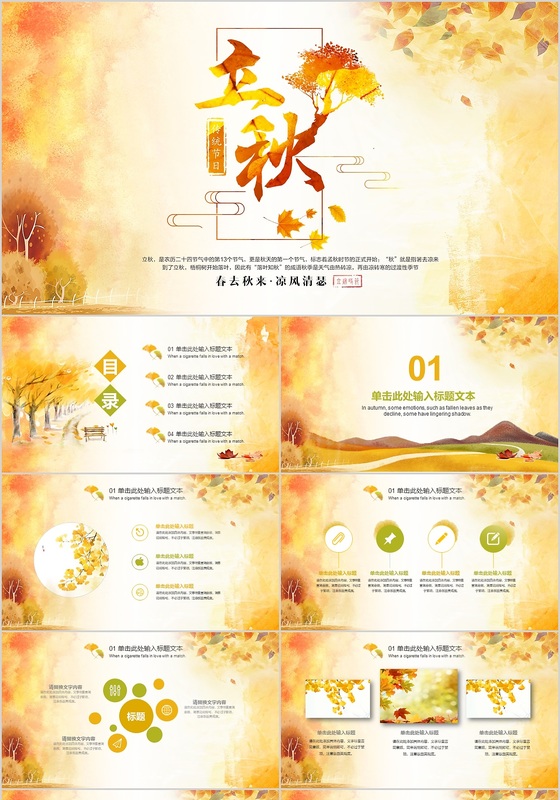 秋天立秋小清新二十四节气PPT模板