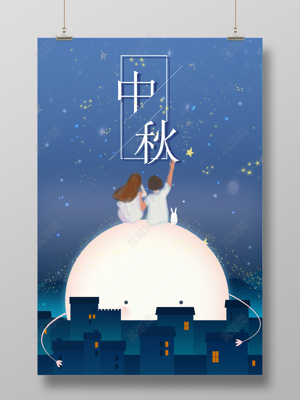 中秋节插画风创意海报