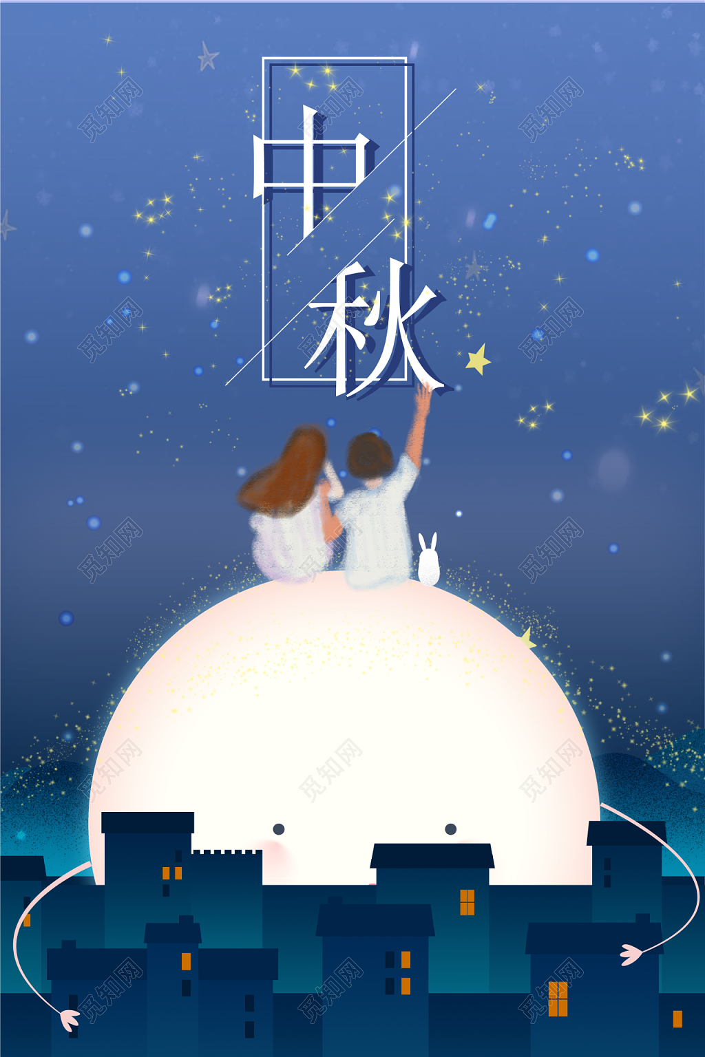 中秋节插画风创意海报