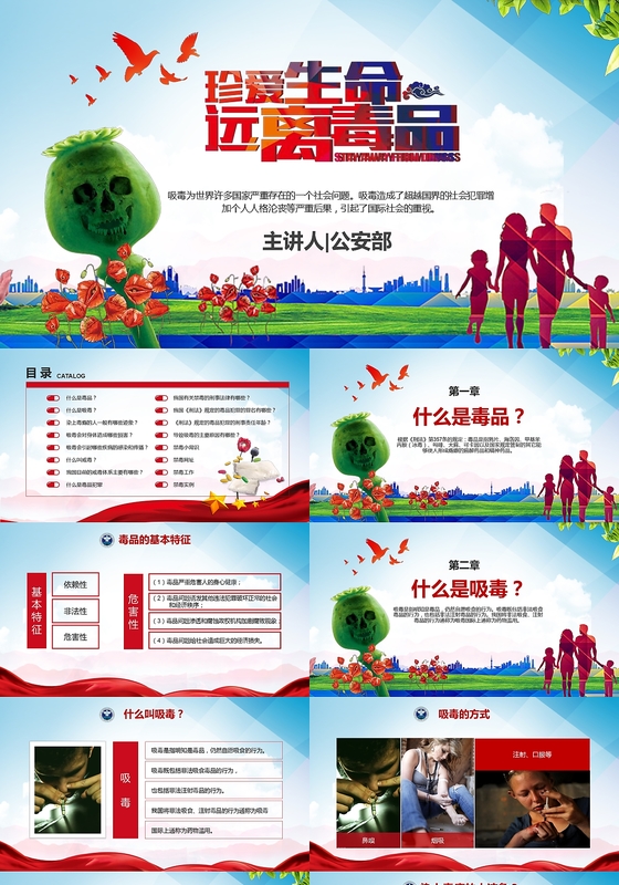 禁毒宣传教育预防毒品世界禁毒日PPT