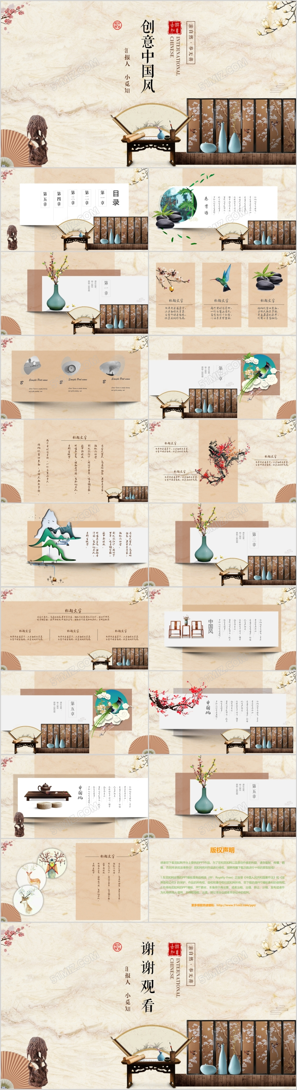 创意中国风PPT模板