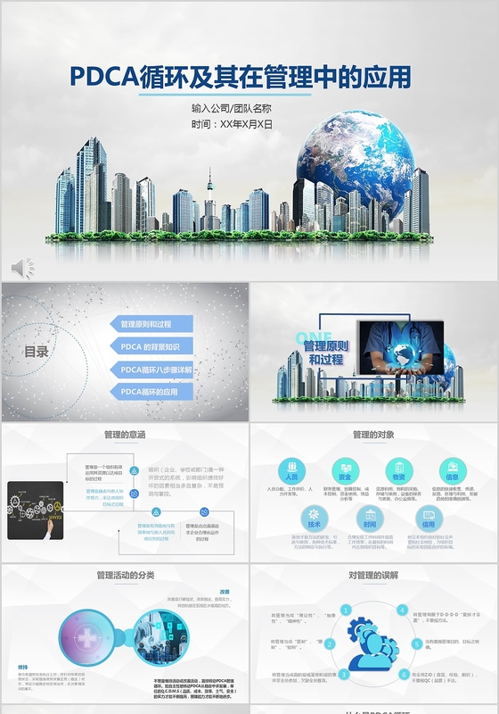 商务医疗行业PDCA应用讲解课件PPT
