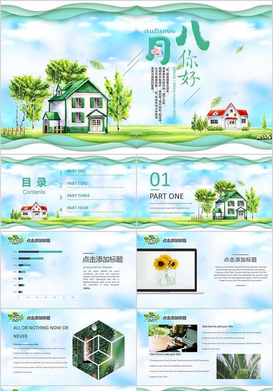 水彩通用述职ppt你好八月ppt模板