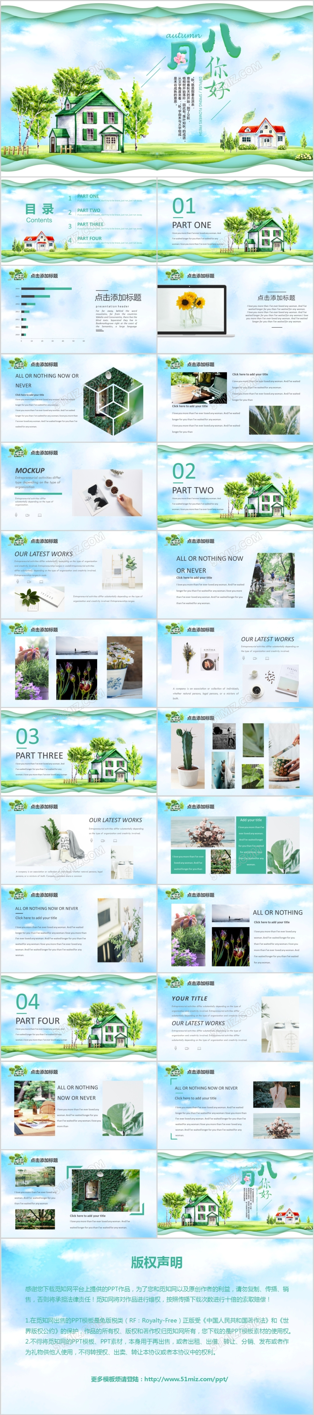 水彩通用述职ppt你好八月ppt模板