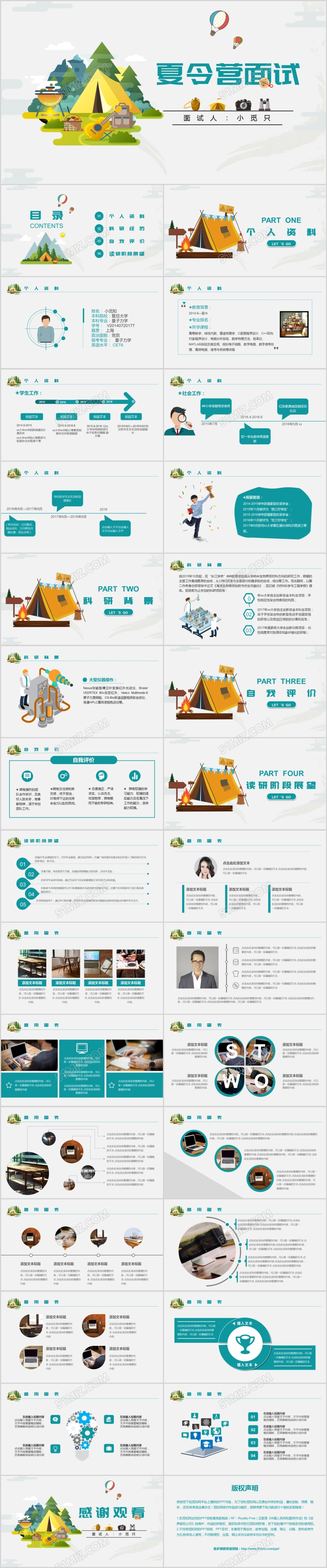 蓝色卡通商务自我介绍夏令营面试PPT模板