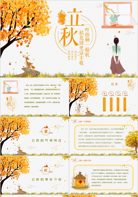 二十四节气之立秋节气介绍