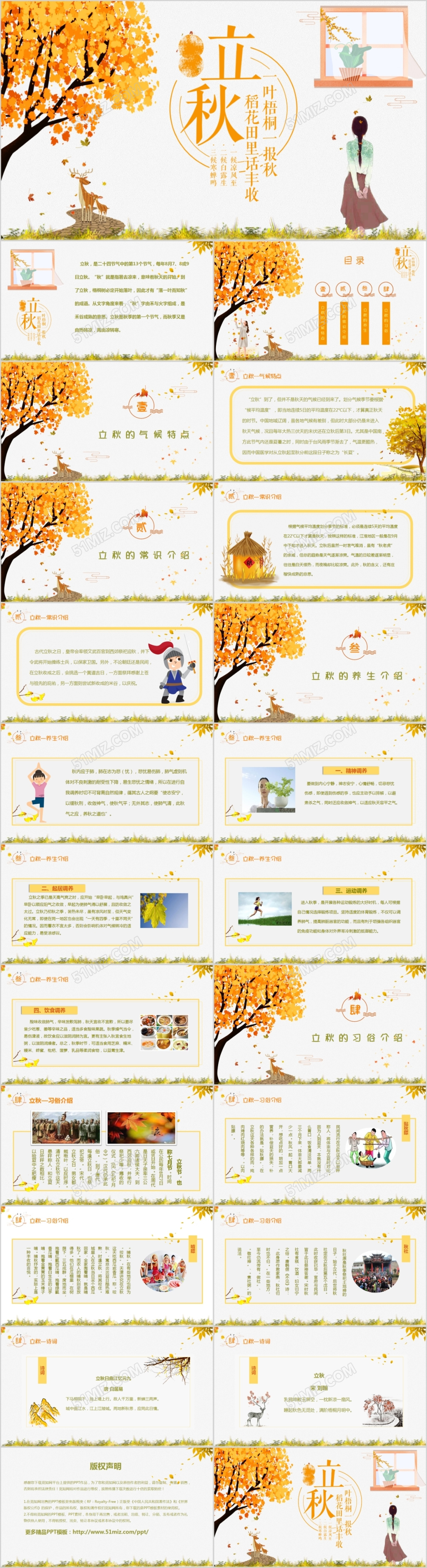 二十四节气之立秋节气介绍