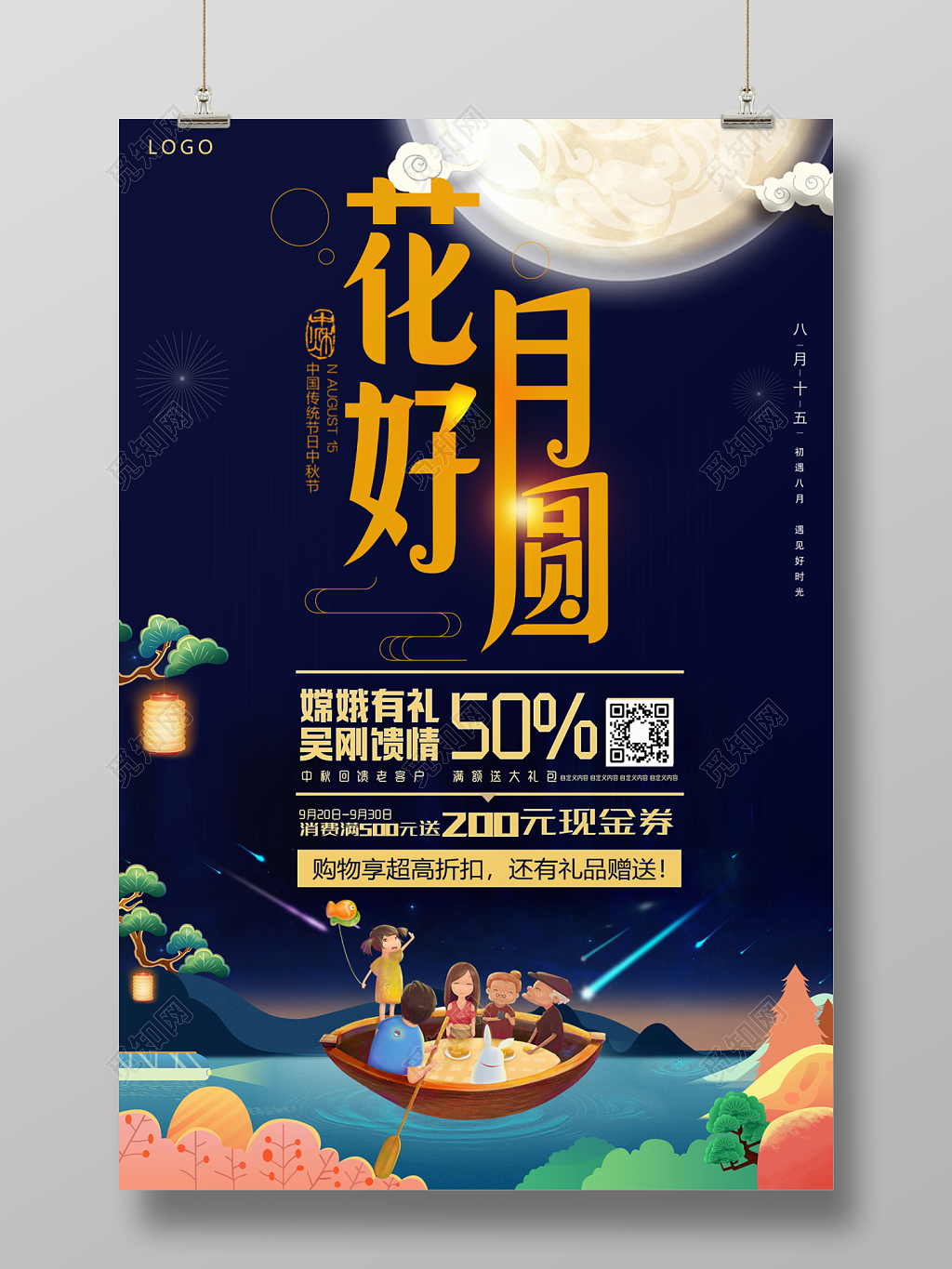 大气唯美中国传统节日中秋节海报