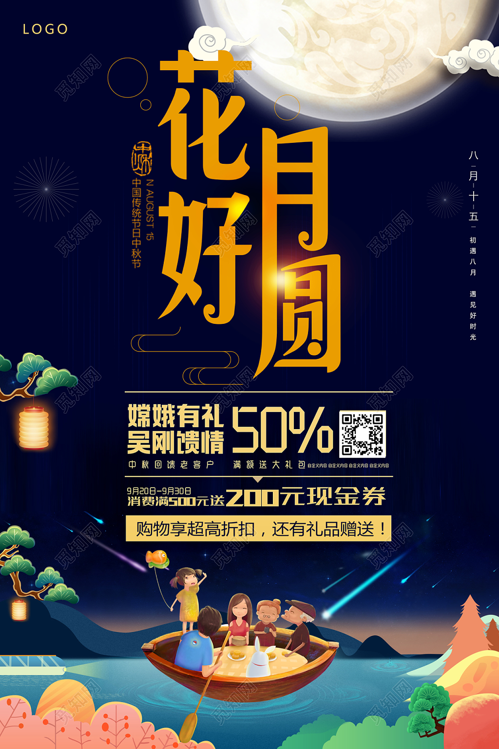 大气唯美中国传统节日中秋节海报