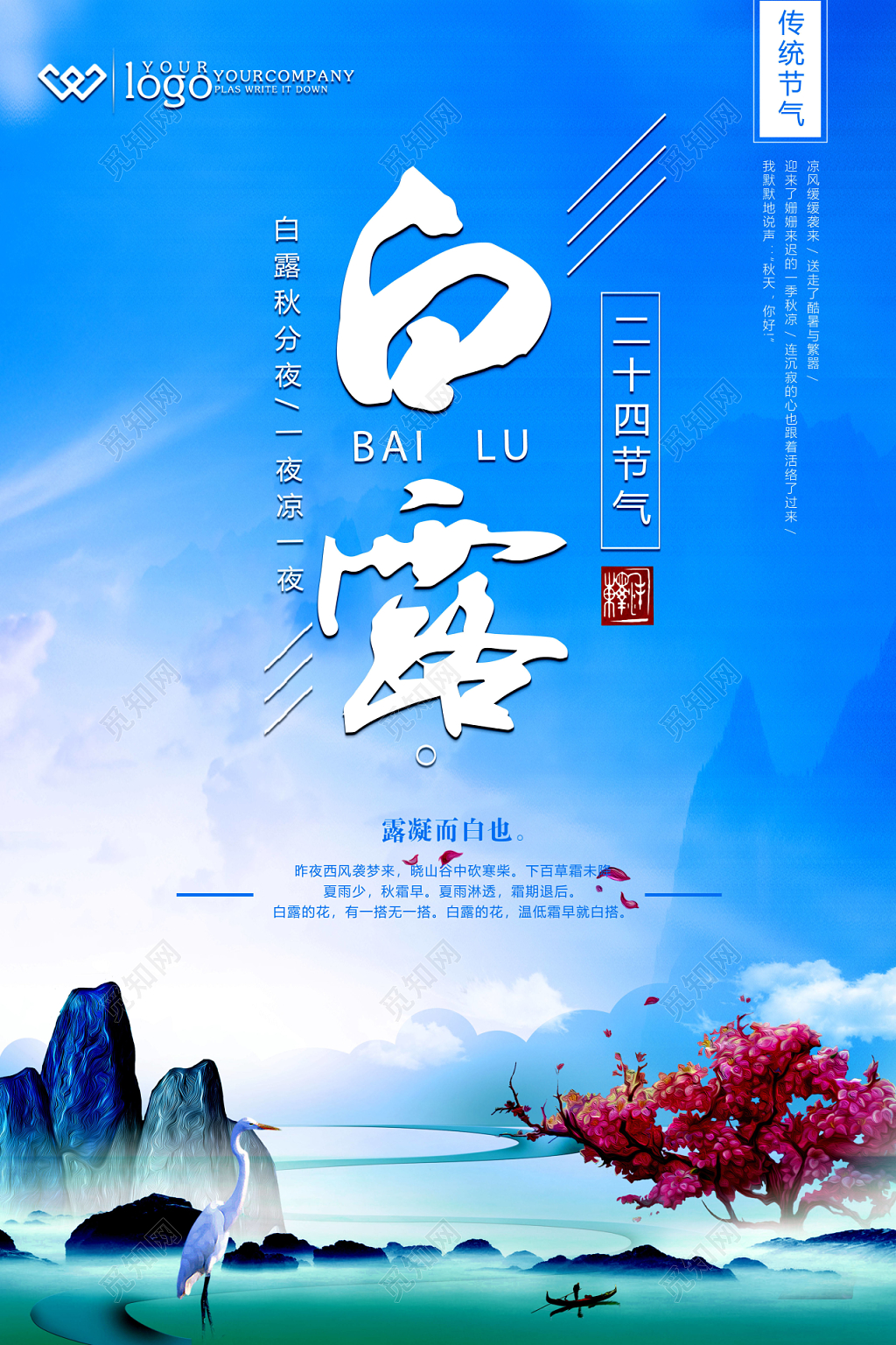 二十四节气之白露