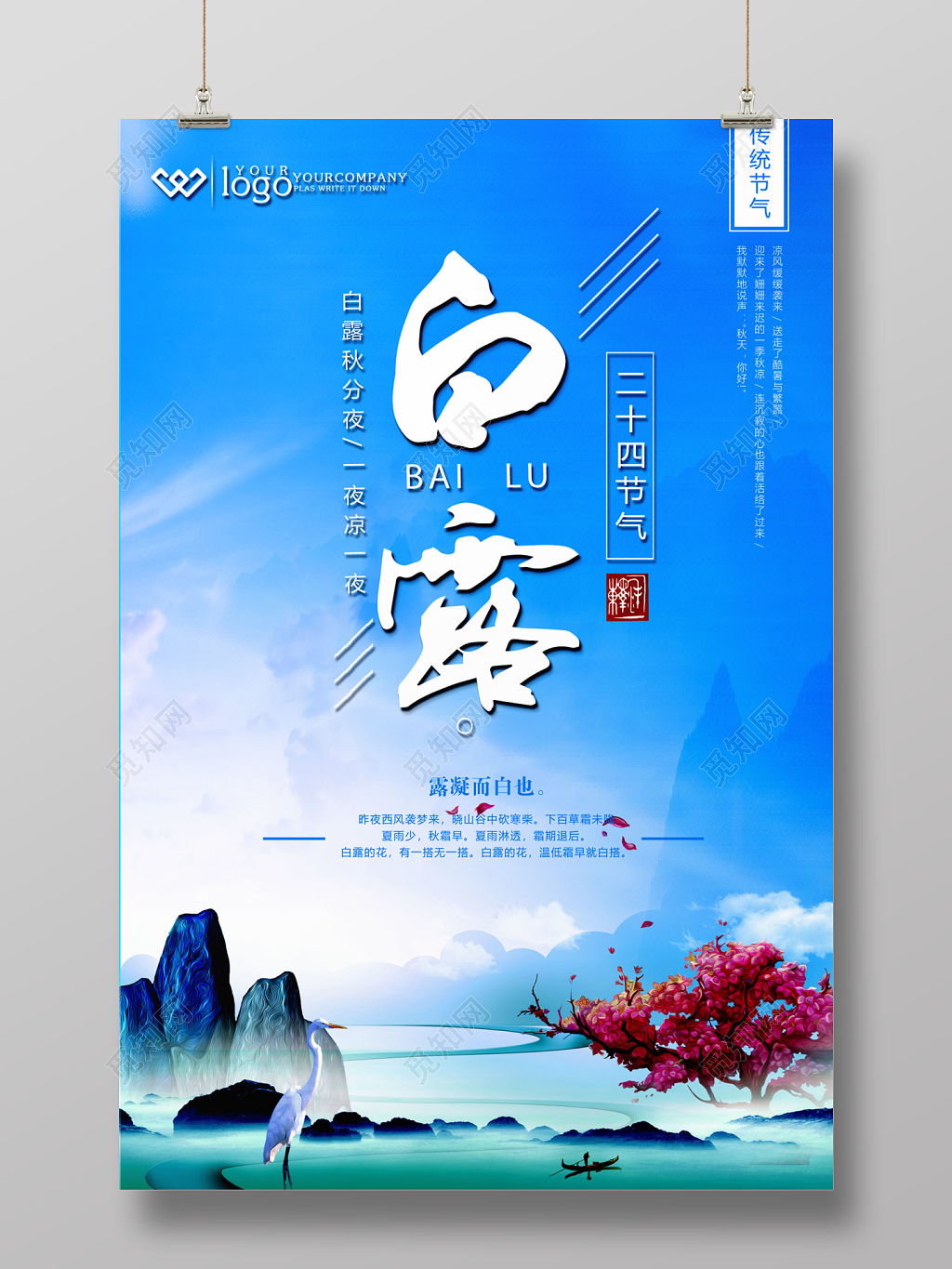 二十四节气之白露