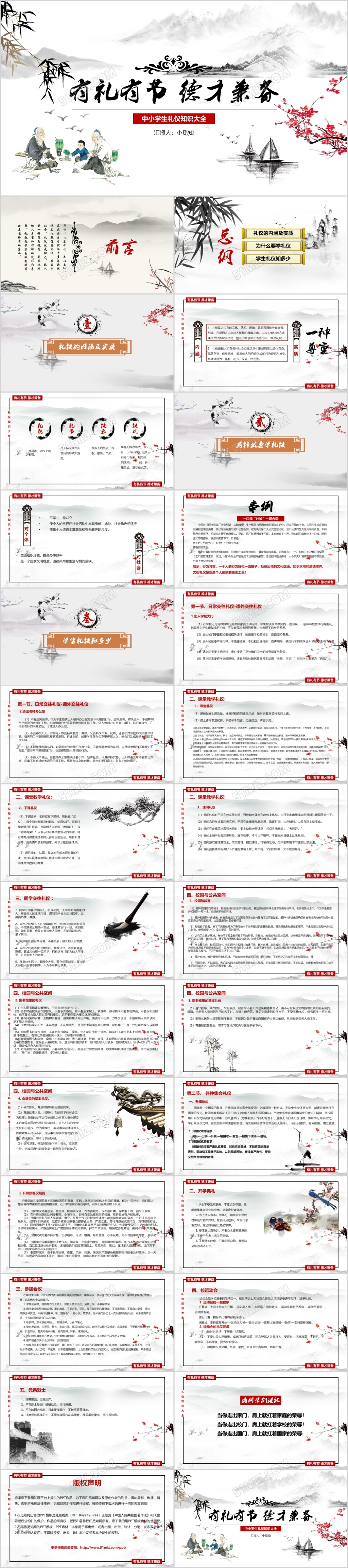 中国风卡通中小学生礼仪大全课件PPT通用