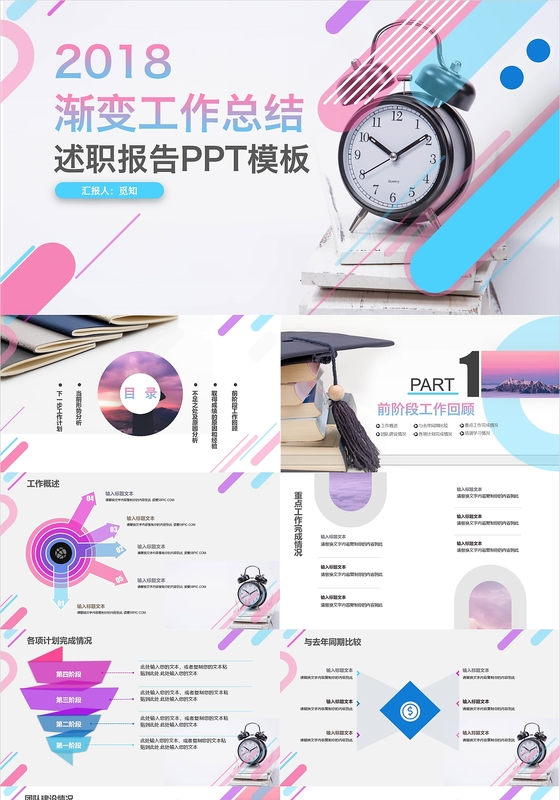 渐变流彩风工作总结述职报告PPT模板