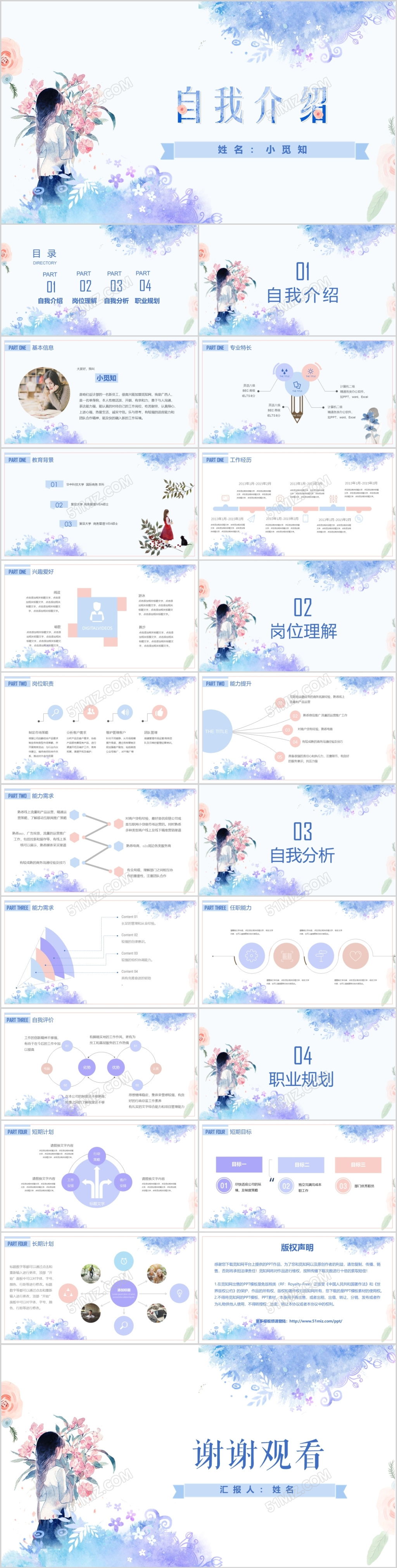 入职自我介绍小清新淡雅紫色PPT模板