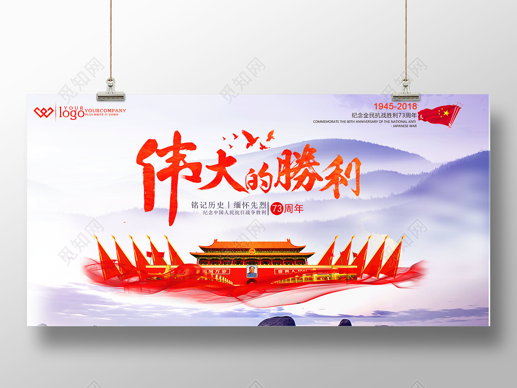 抗战胜利纪念日党建展板设计