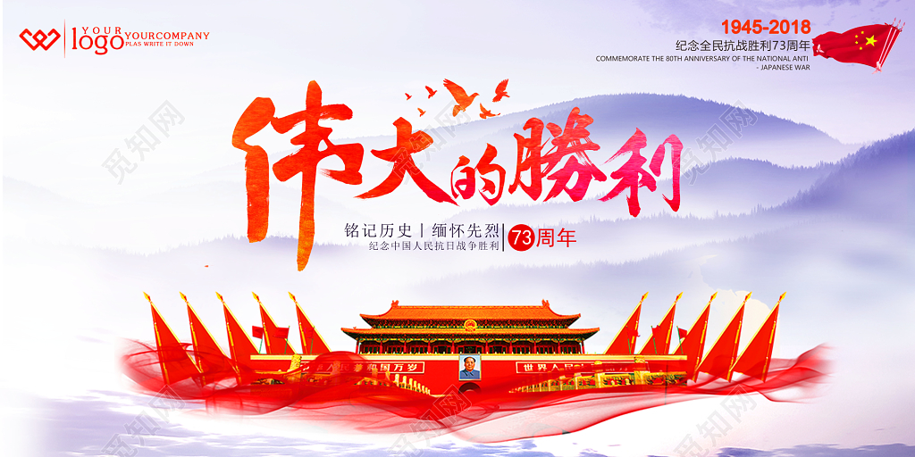 抗战胜利纪念日党建展板设计