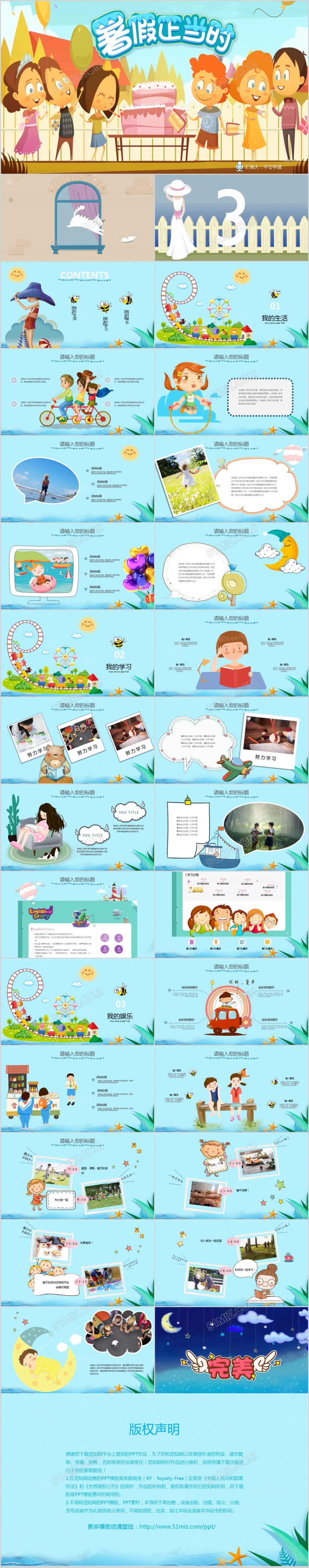 卡通动画片头幼儿园儿童插画暑假期生活主题班会PPT