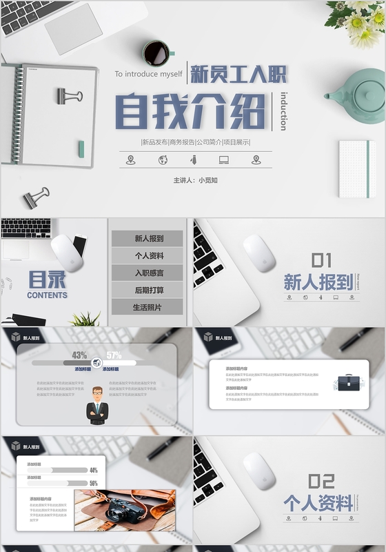 商务简约员工入职自我介绍PPT模板