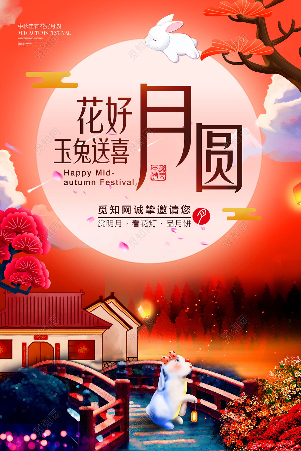 扁平剪纸风格中秋节海报